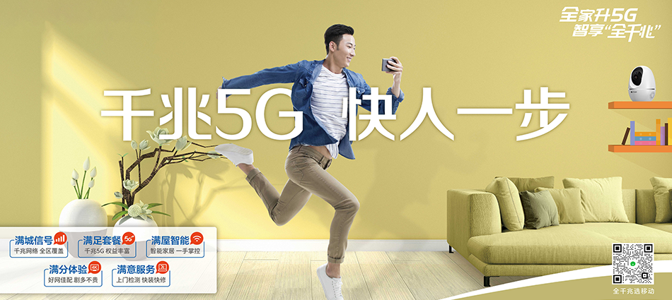 中国移动甘南县移动宽带