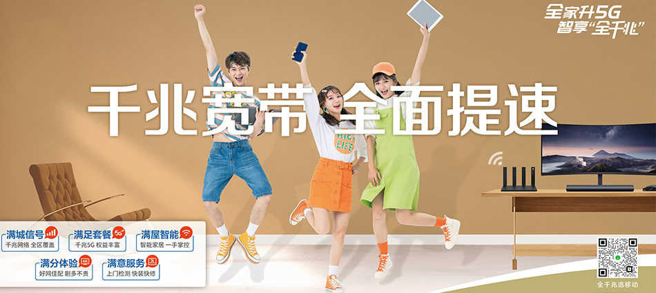 中国移动甘南县移动宽带